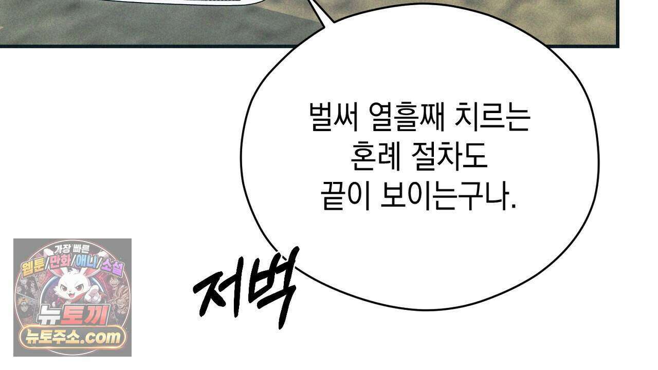 백송의 꽃말 23화 88