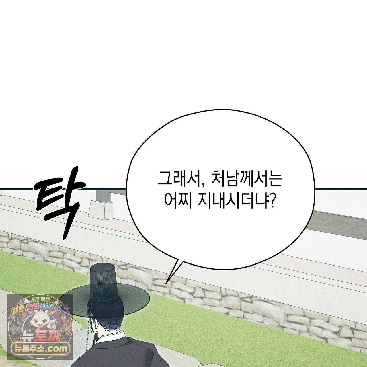 백송의 꽃말 23화 89