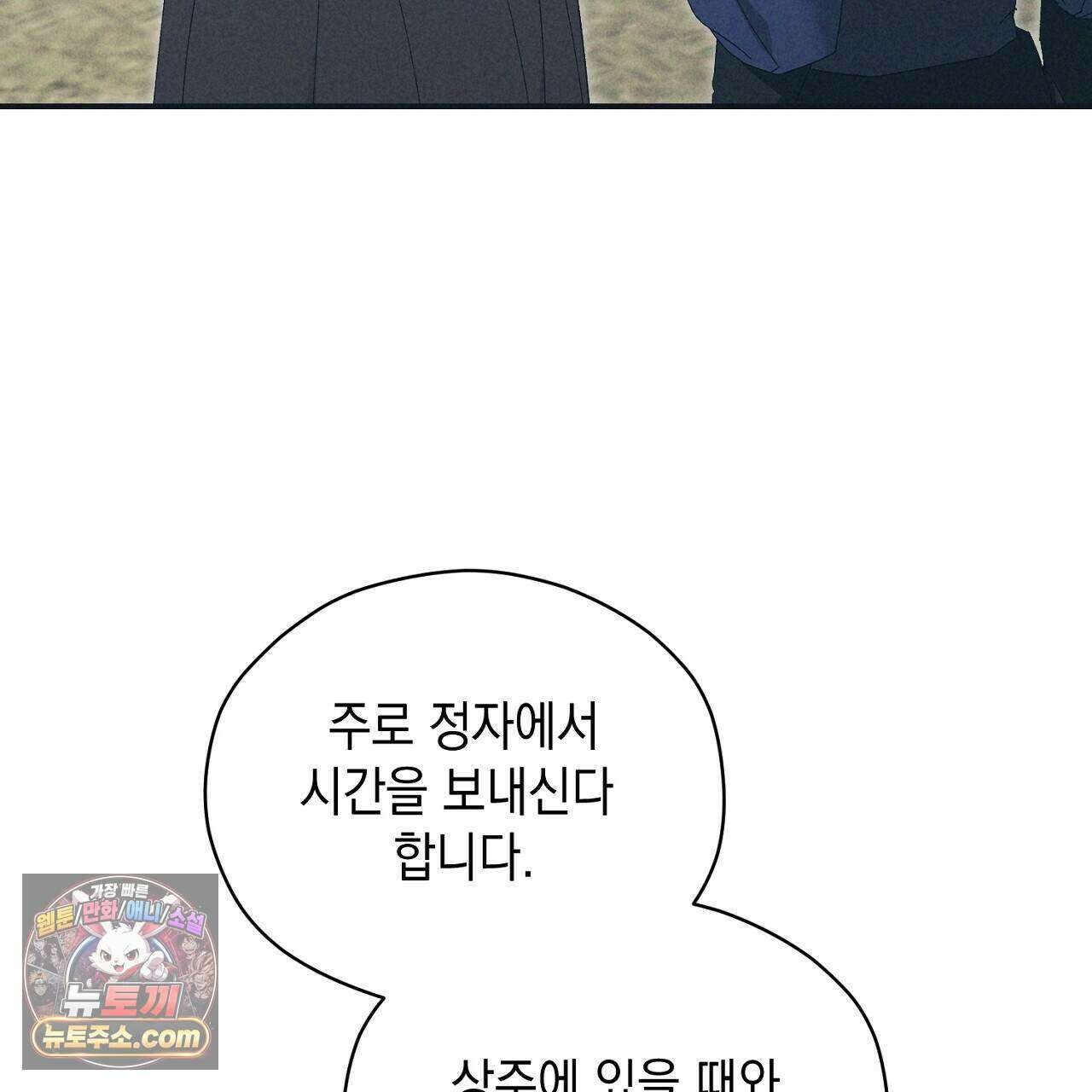 백송의 꽃말 23화 91