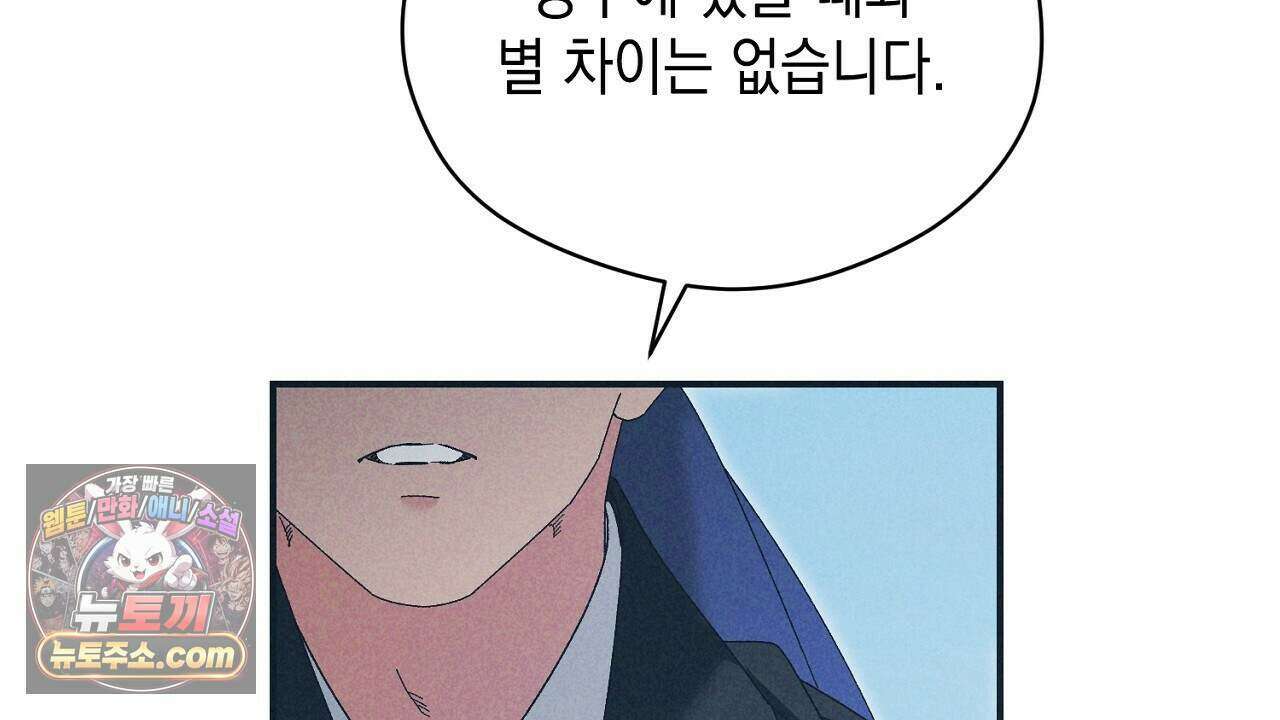백송의 꽃말 23화 92