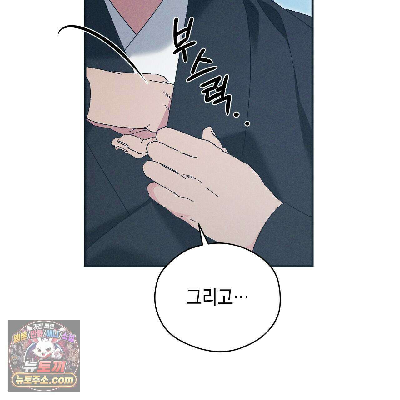 백송의 꽃말 23화 93