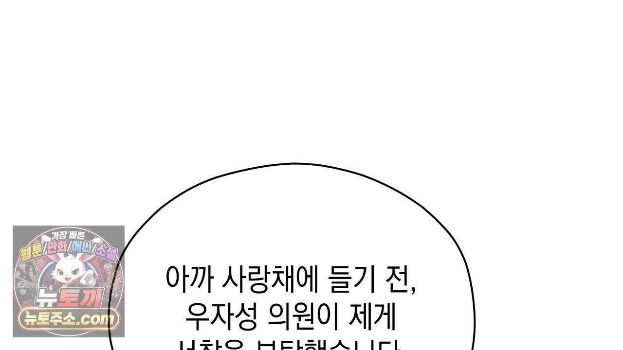 백송의 꽃말 23화 94