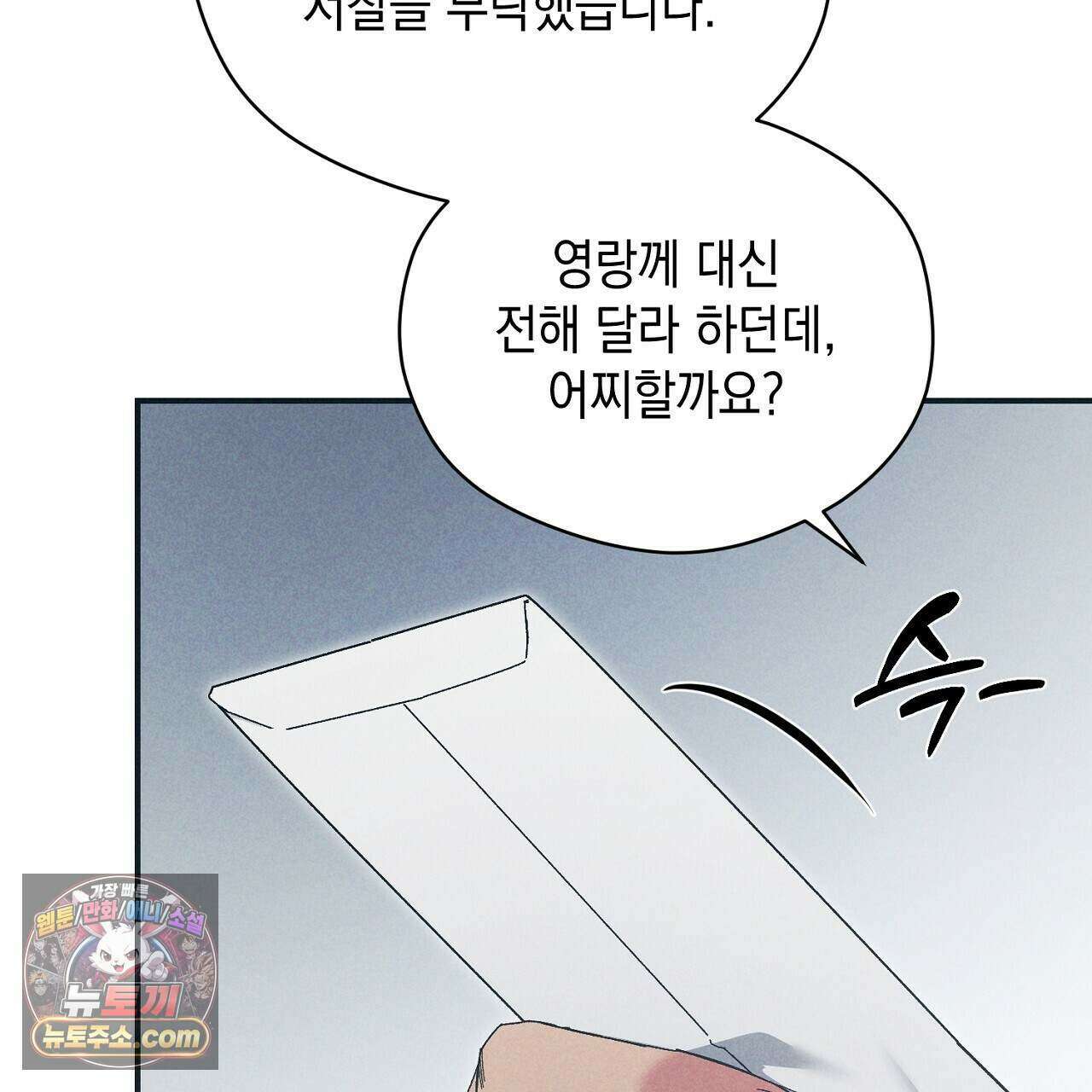 백송의 꽃말 23화 95