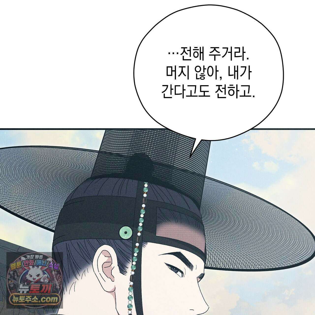 백송의 꽃말 23화 97