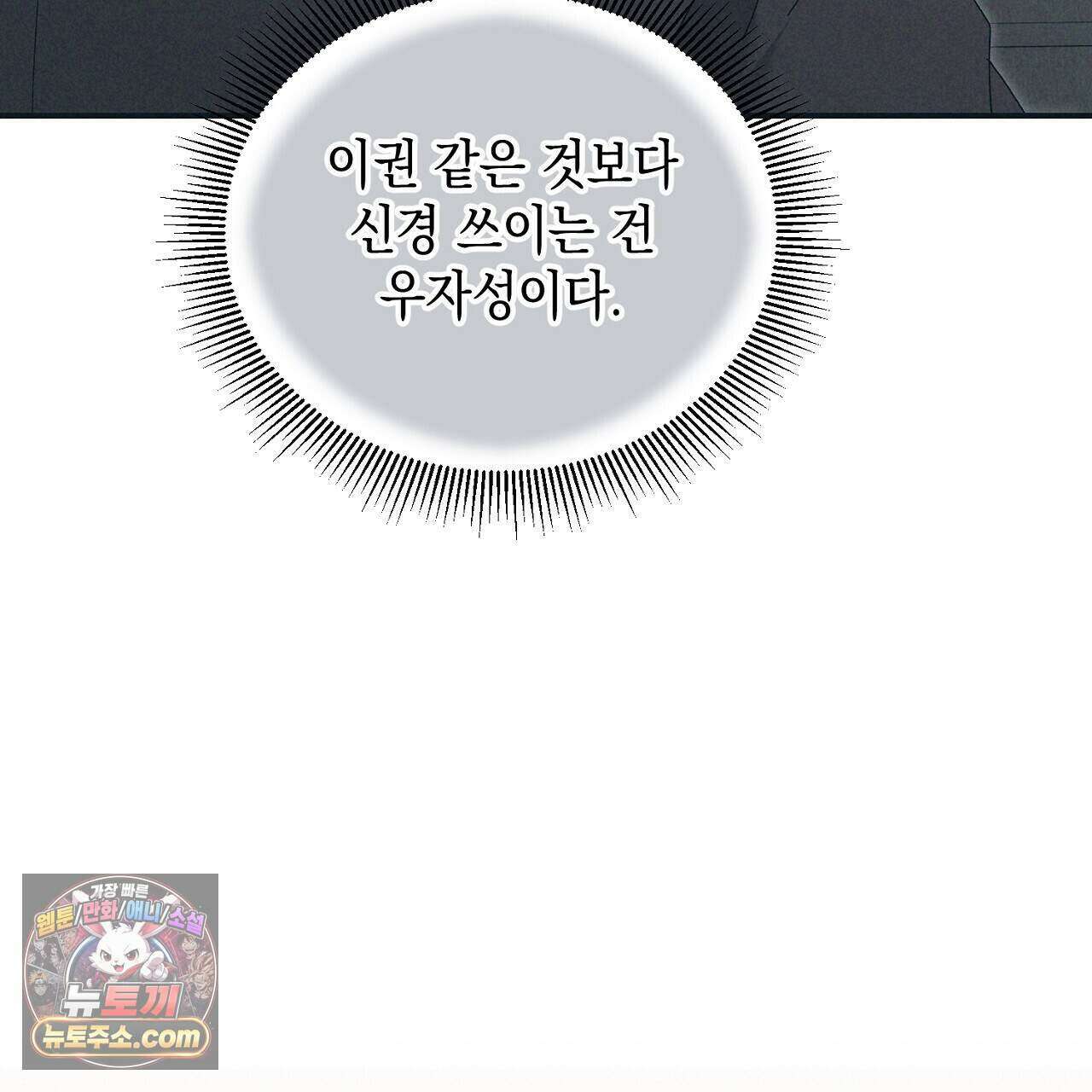 백송의 꽃말 23화 99