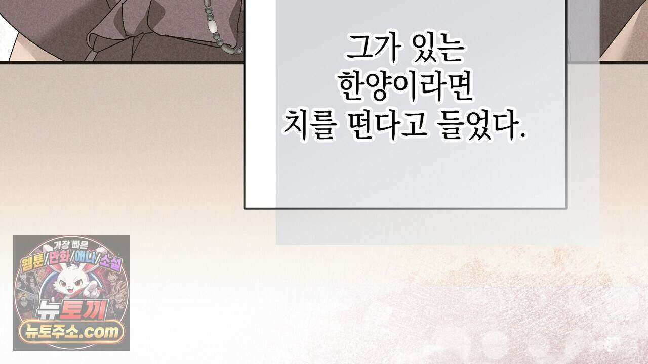 백송의 꽃말 23화 102