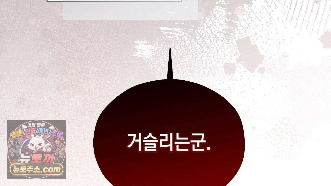 백송의 꽃말 23화 104