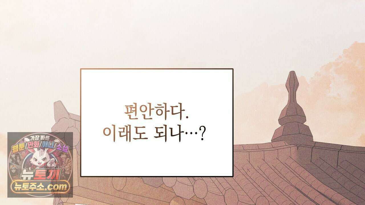 백송의 꽃말 23화 106