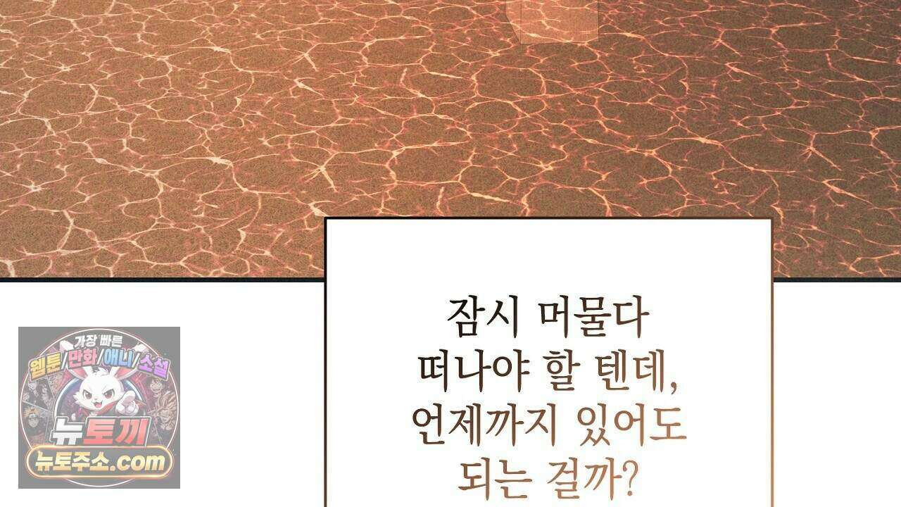 백송의 꽃말 23화 108