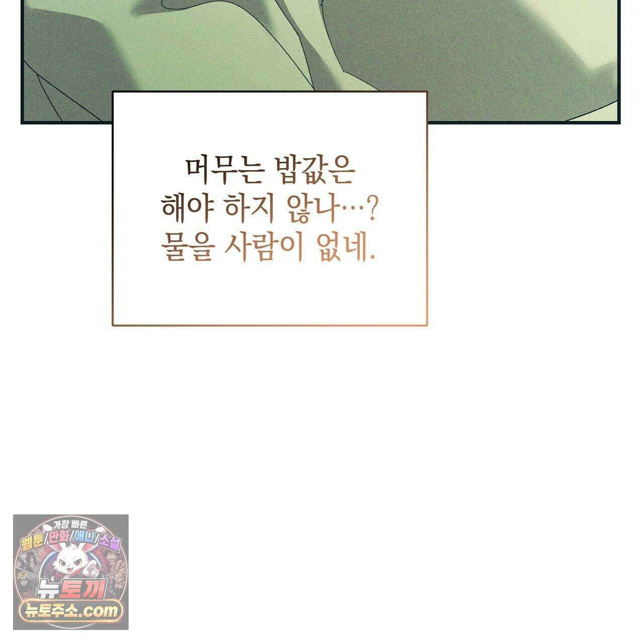 백송의 꽃말 23화 111