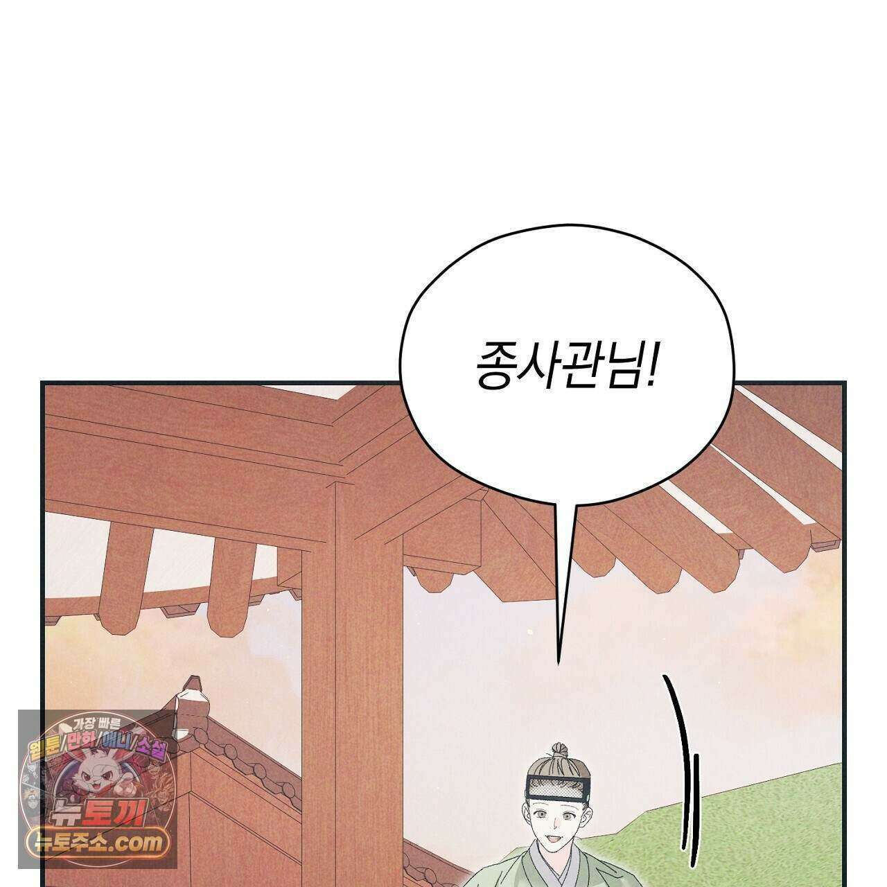 백송의 꽃말 23화 115
