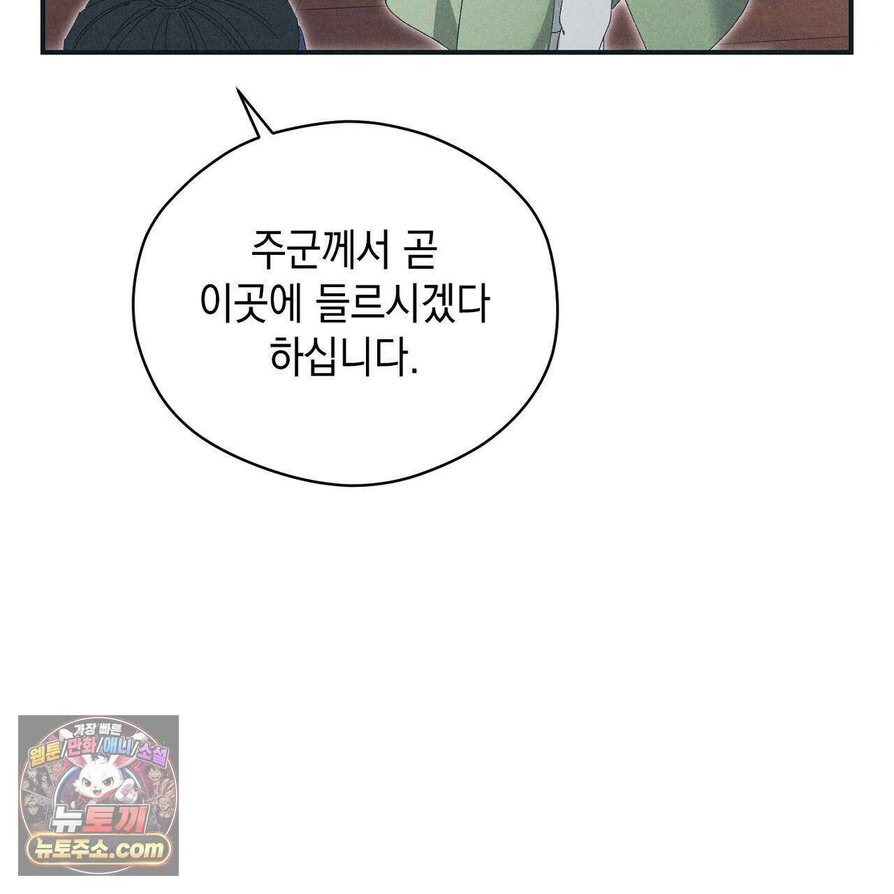 백송의 꽃말 23화 117