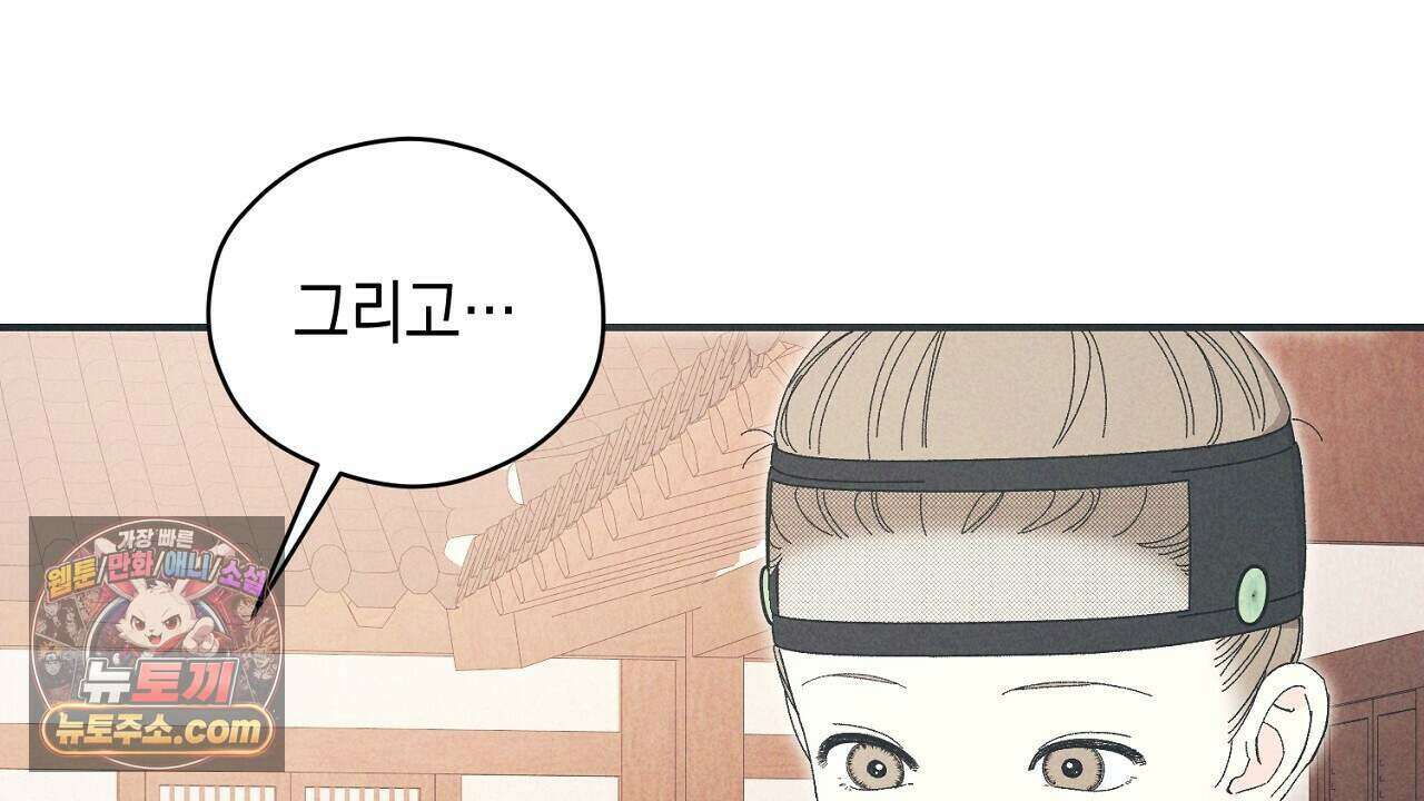 백송의 꽃말 23화 118