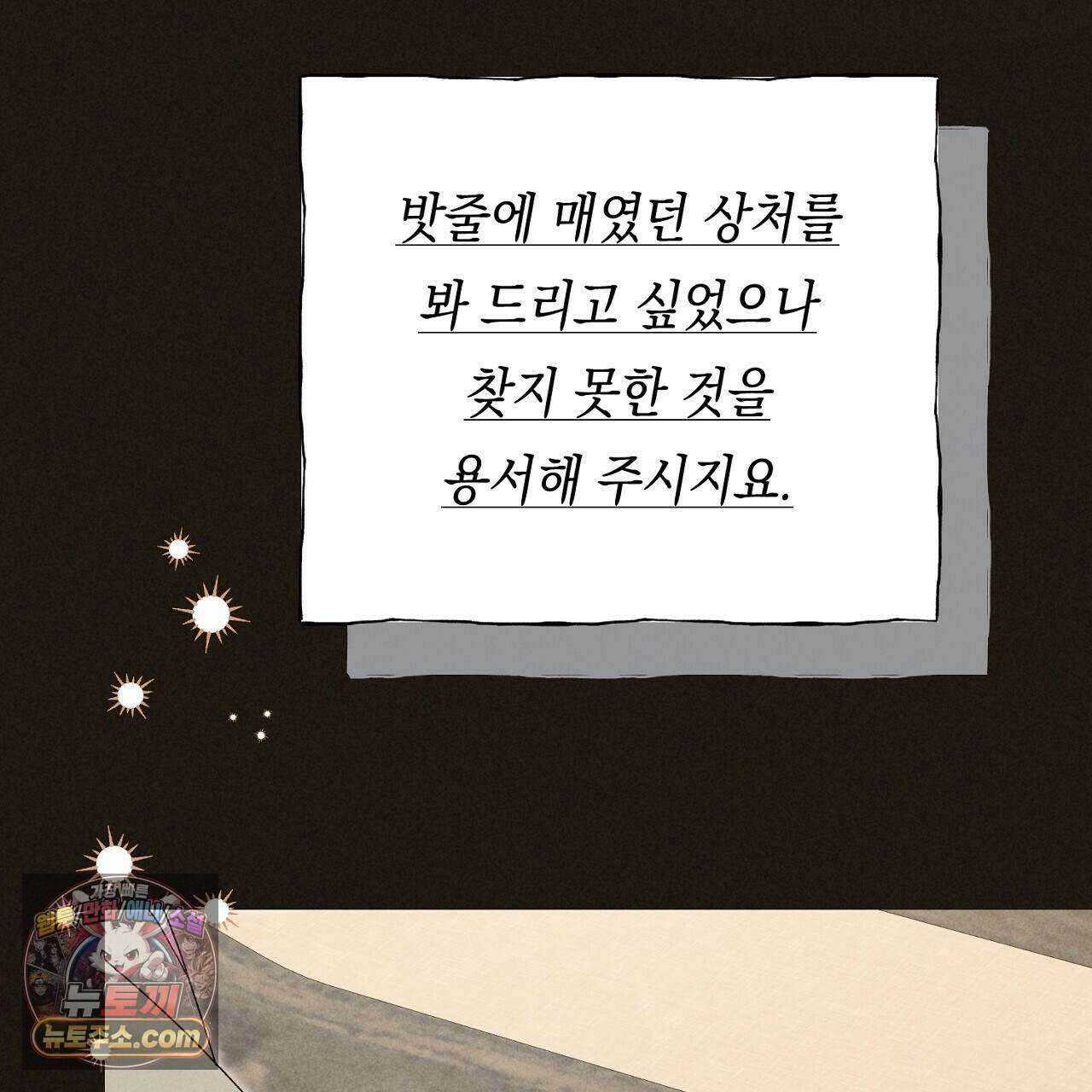 백송의 꽃말 23화 123