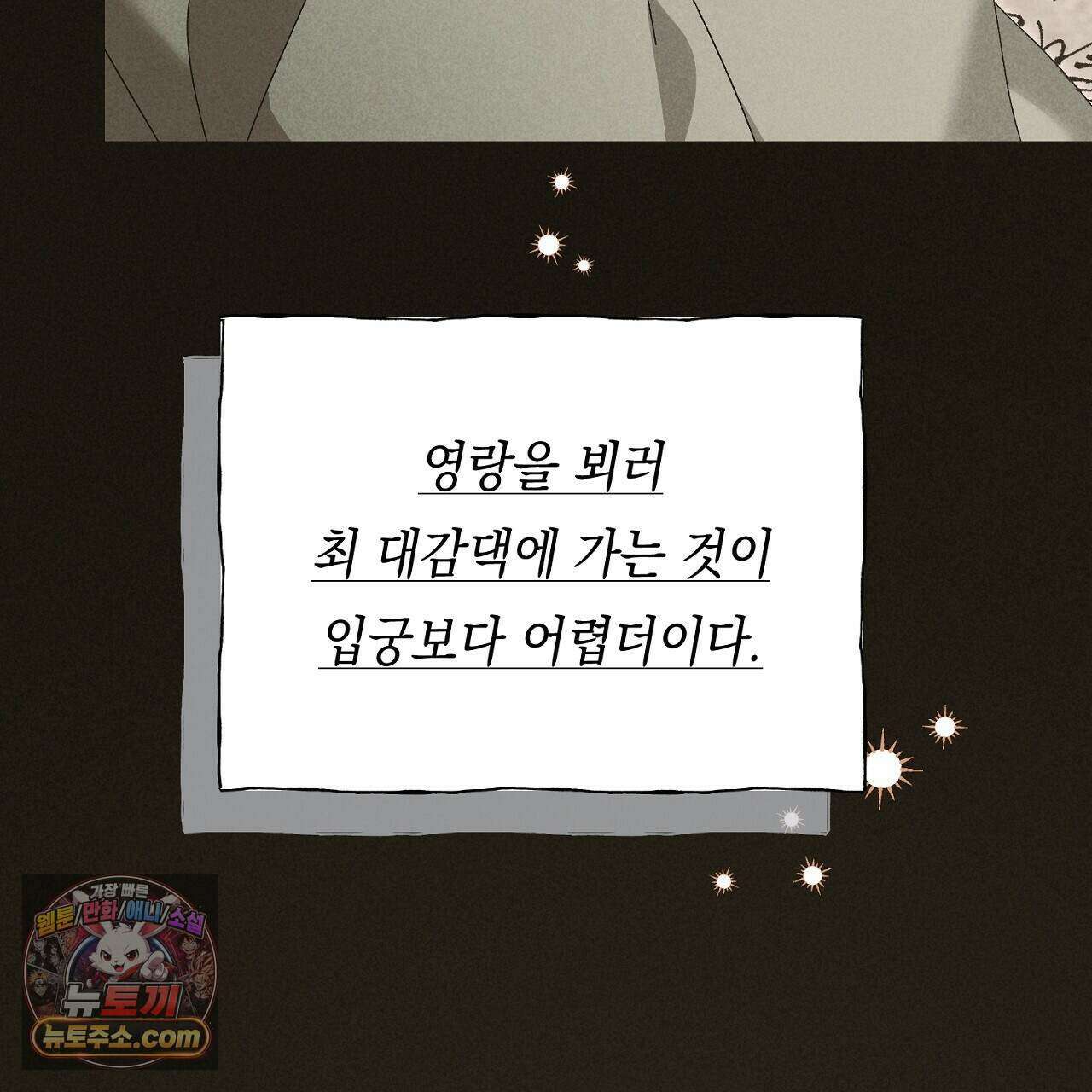 백송의 꽃말 23화 125