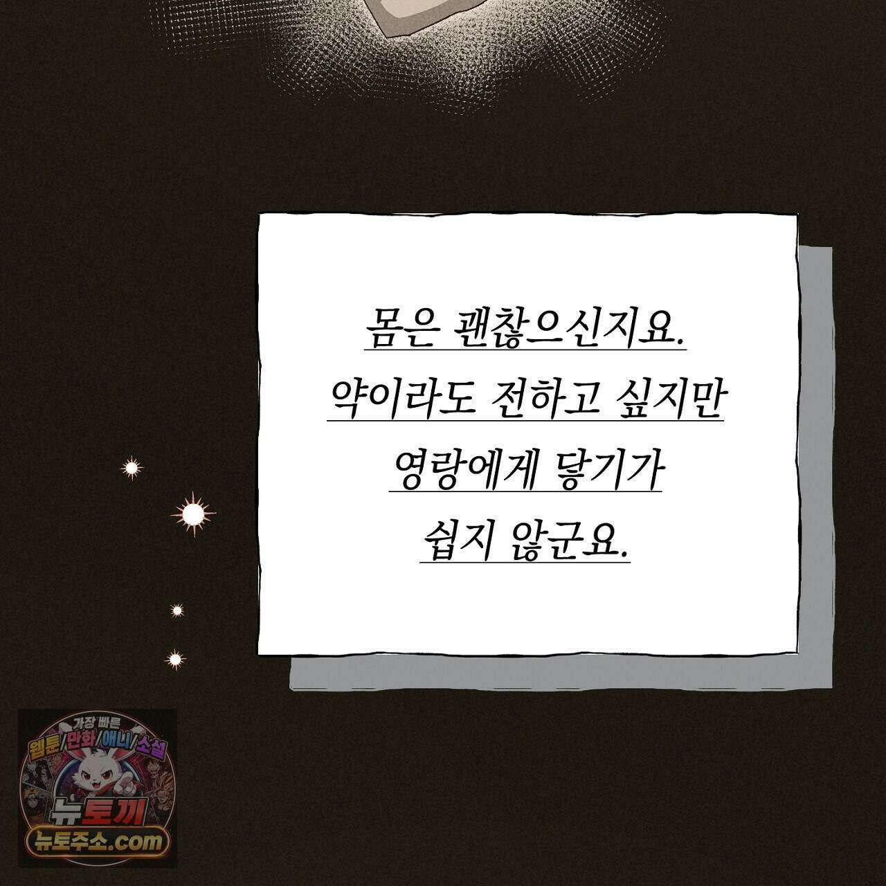 백송의 꽃말 23화 127