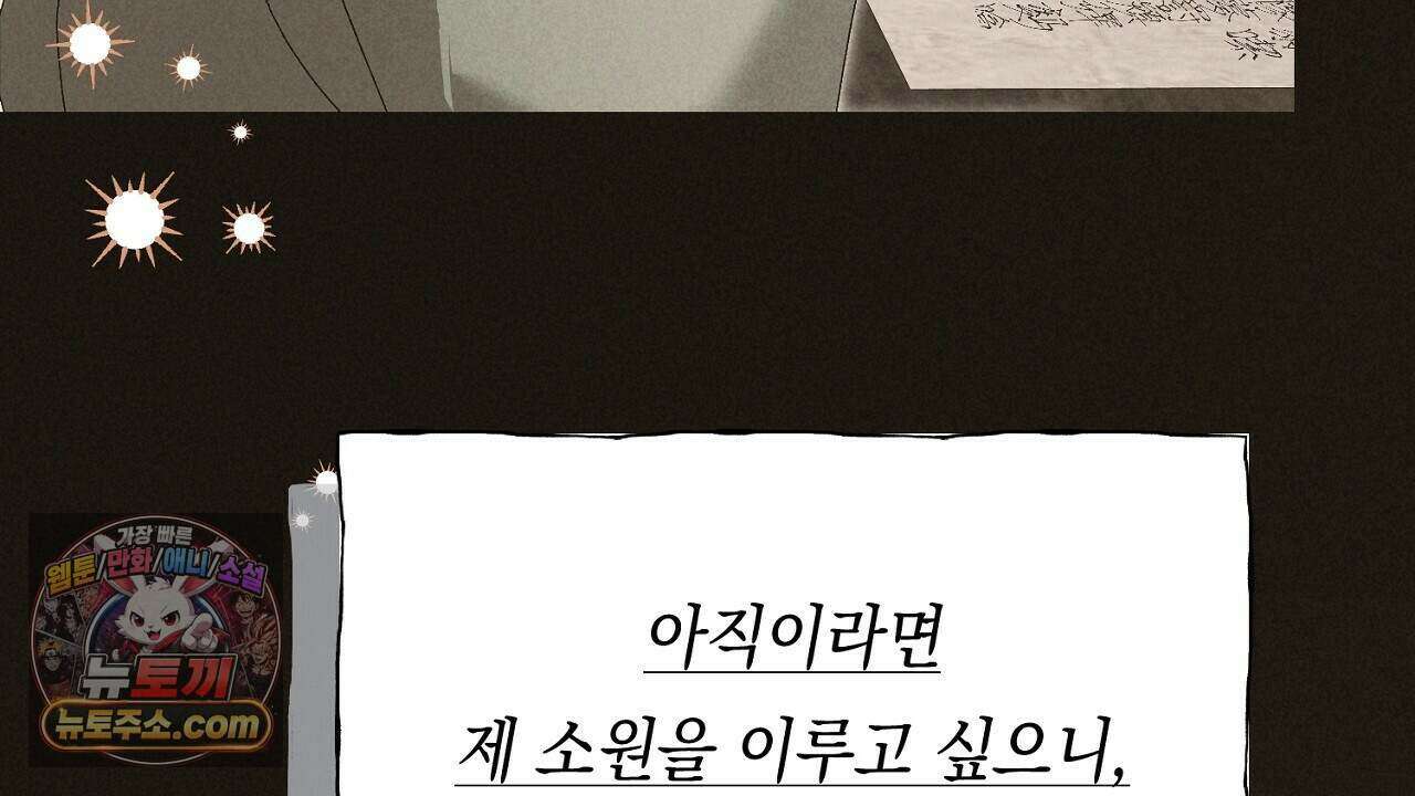 백송의 꽃말 23화 130
