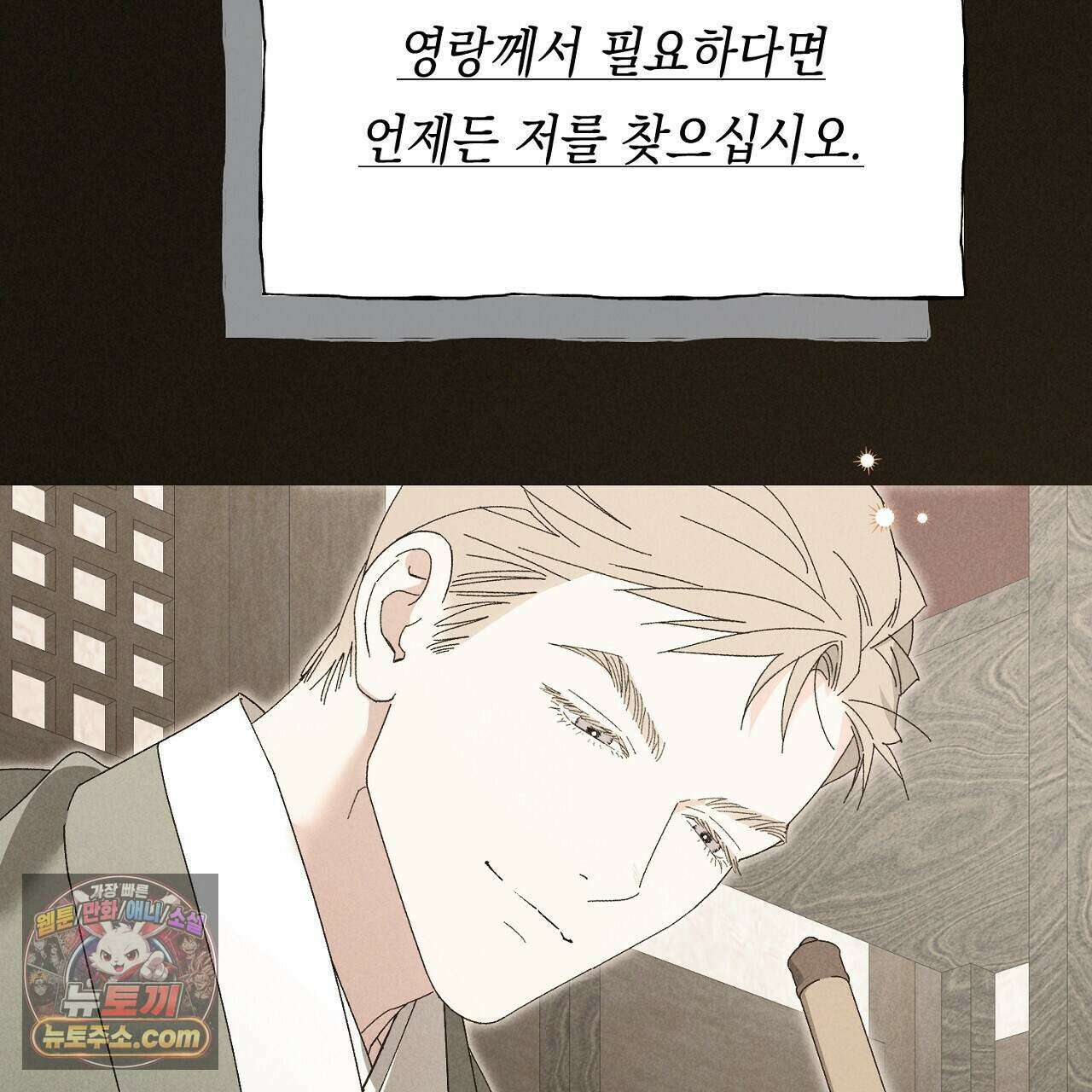 백송의 꽃말 23화 131