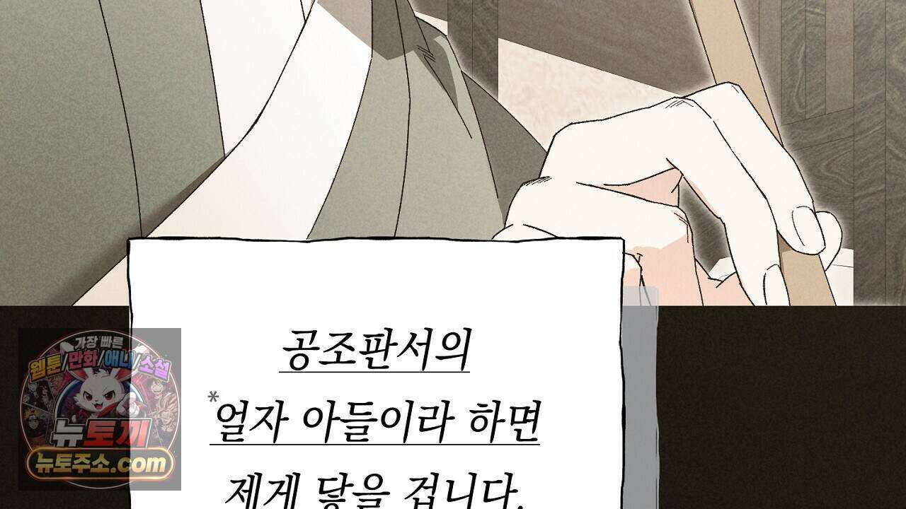 백송의 꽃말 23화 132