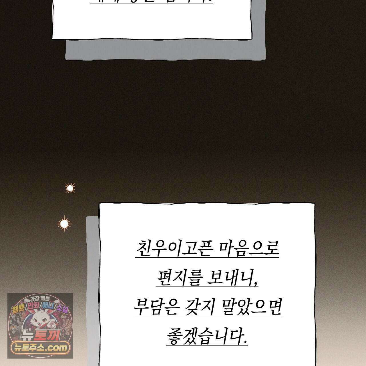백송의 꽃말 23화 133