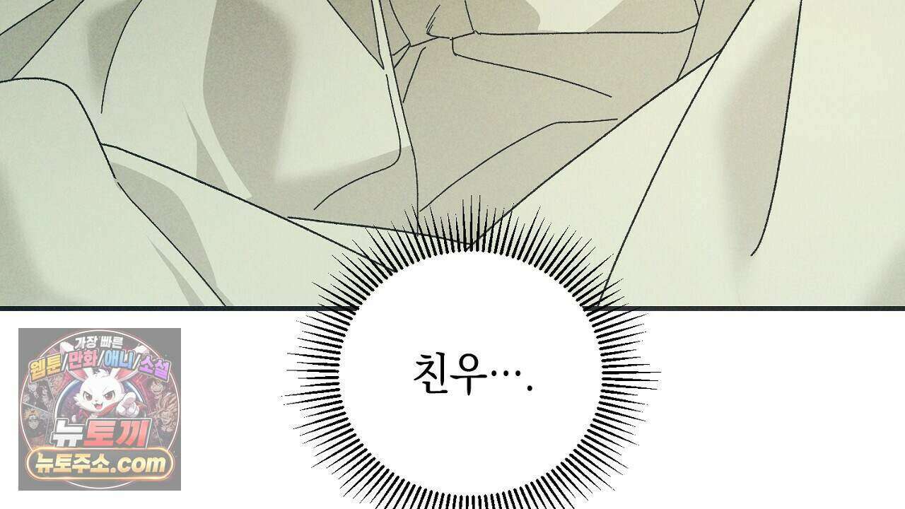 백송의 꽃말 23화 136