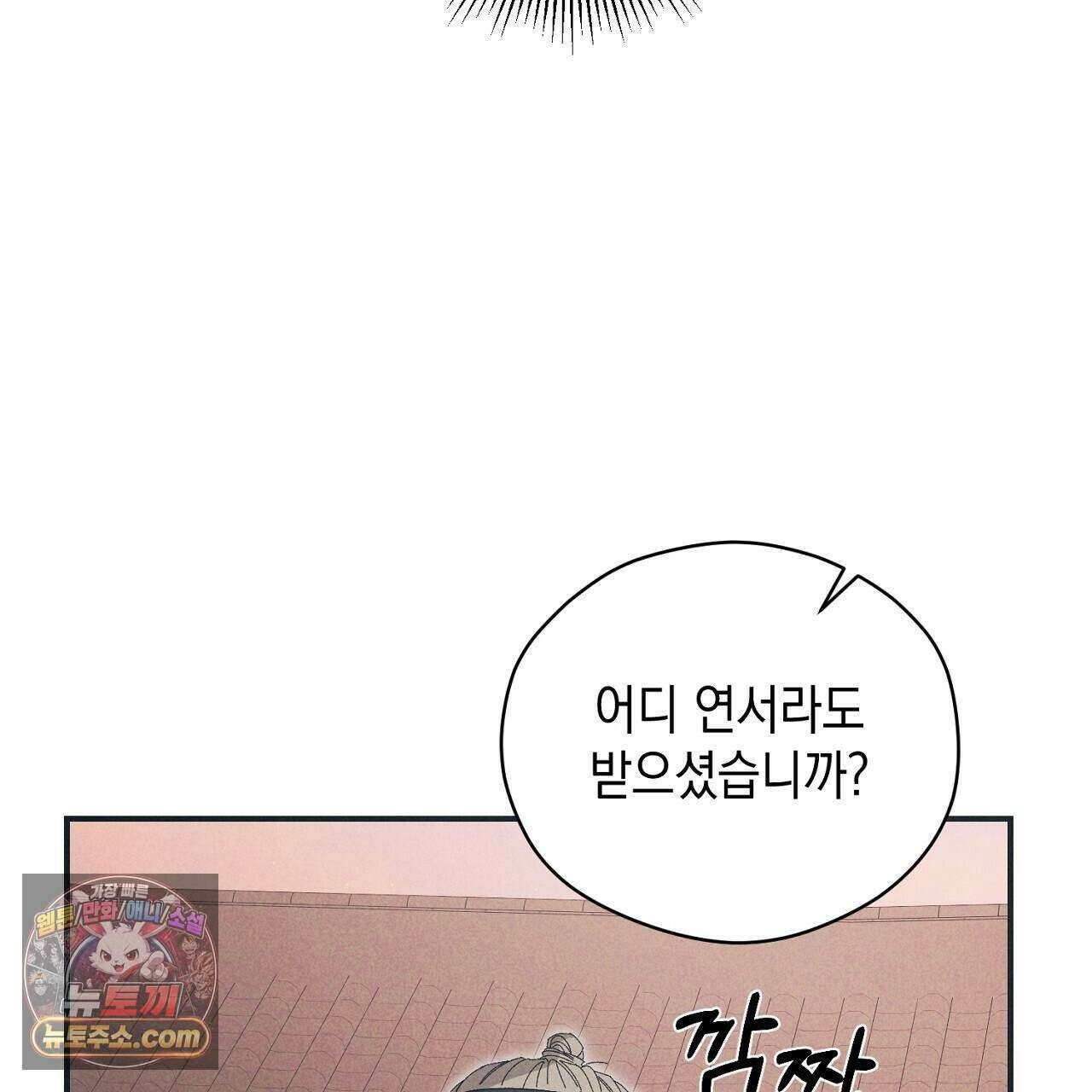 백송의 꽃말 23화 137