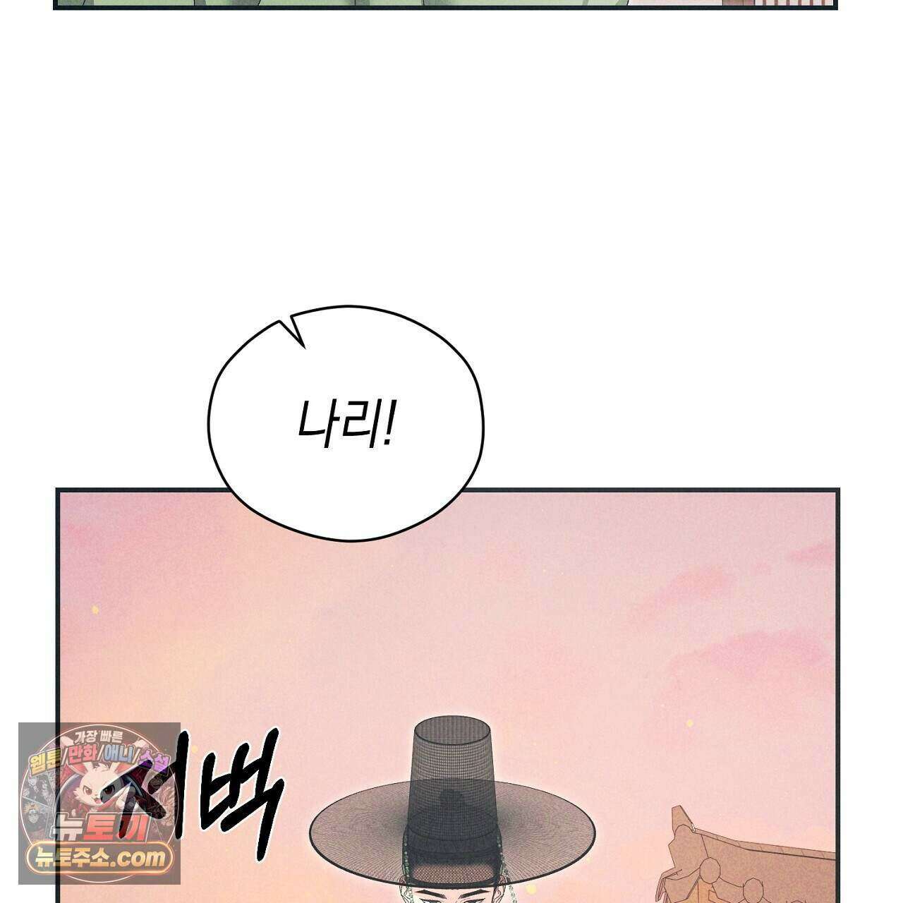 백송의 꽃말 23화 139