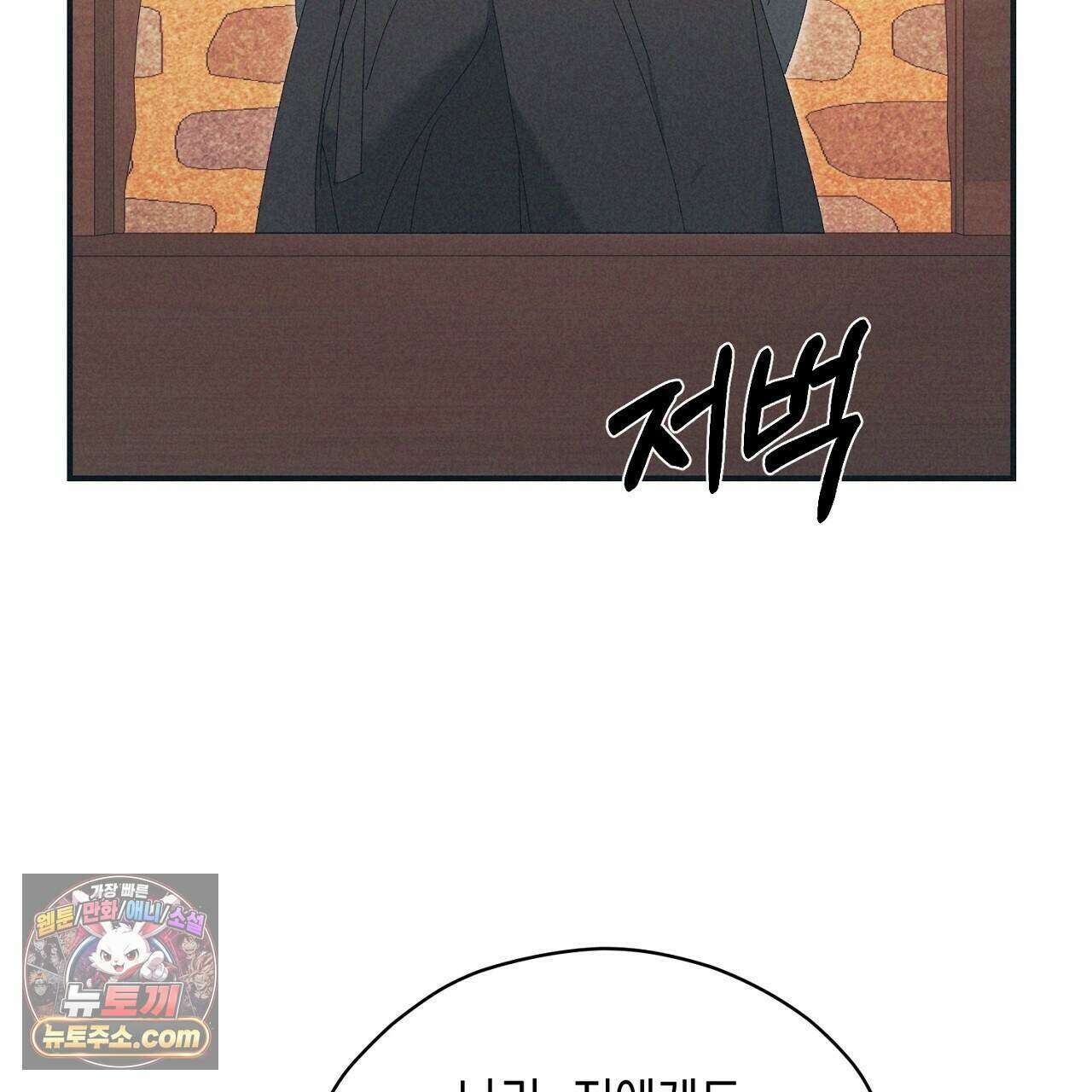 백송의 꽃말 23화 141