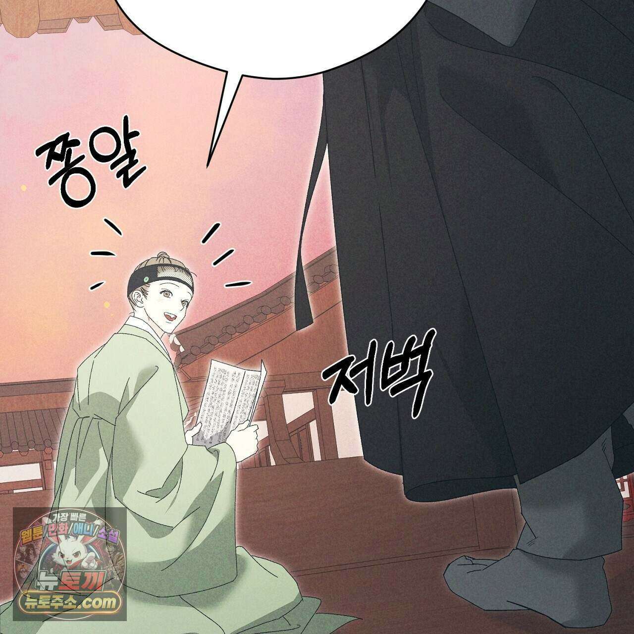 백송의 꽃말 23화 143