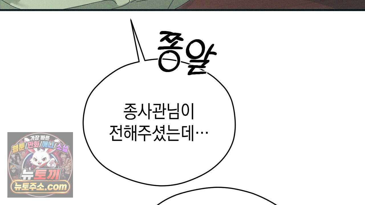 백송의 꽃말 23화 144