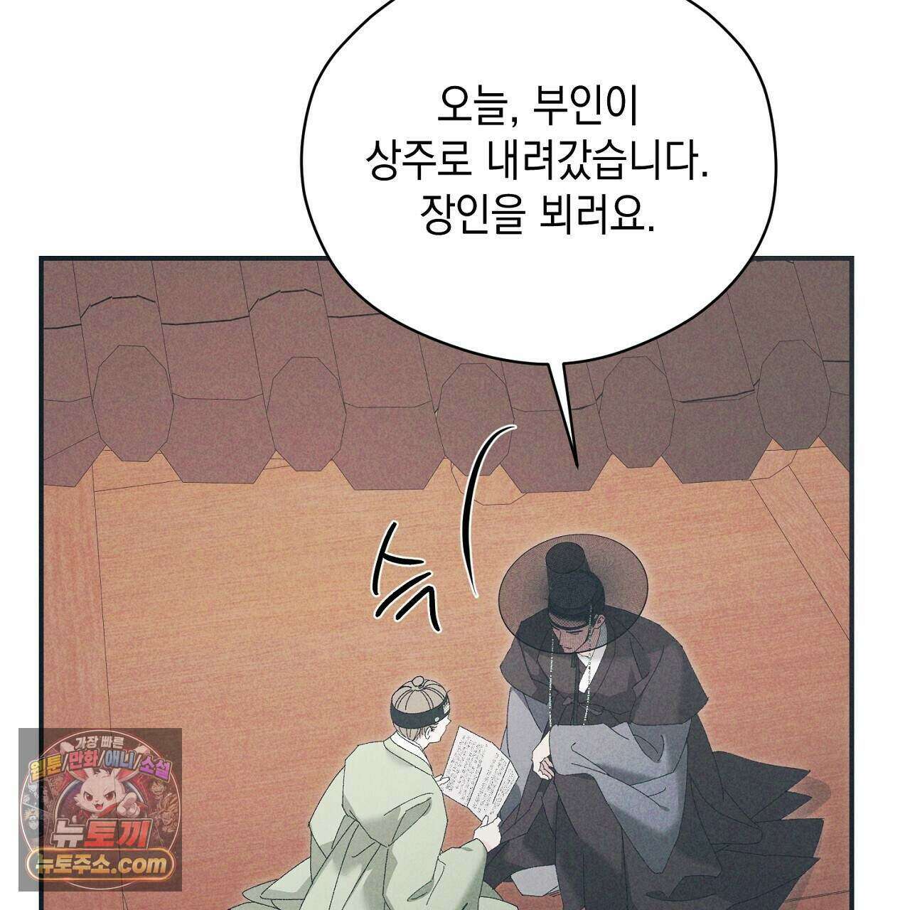 백송의 꽃말 23화 145