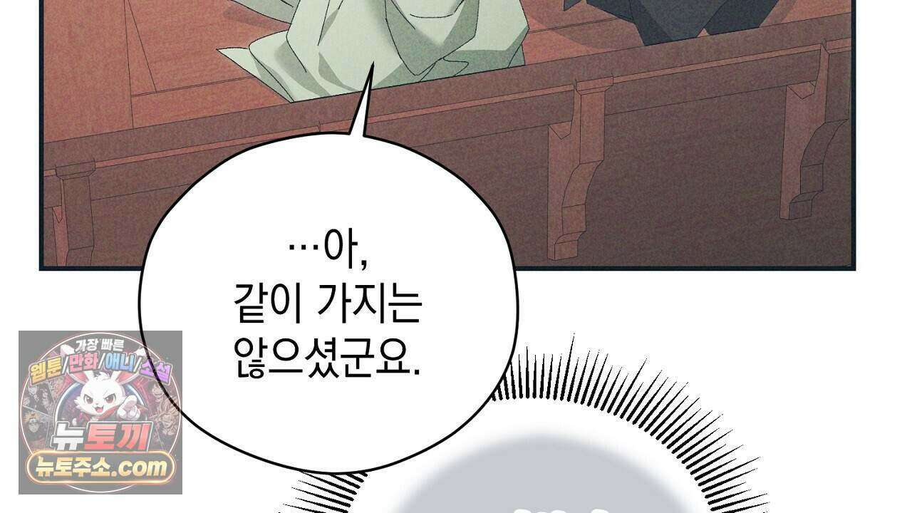 백송의 꽃말 23화 146