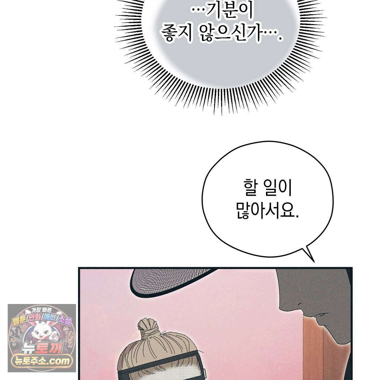 백송의 꽃말 23화 147