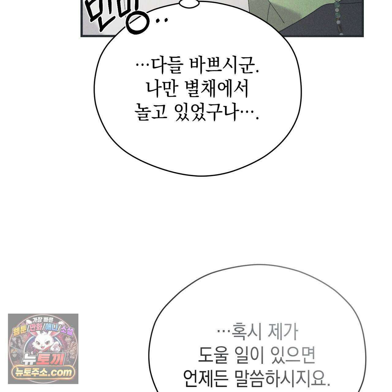 백송의 꽃말 23화 149