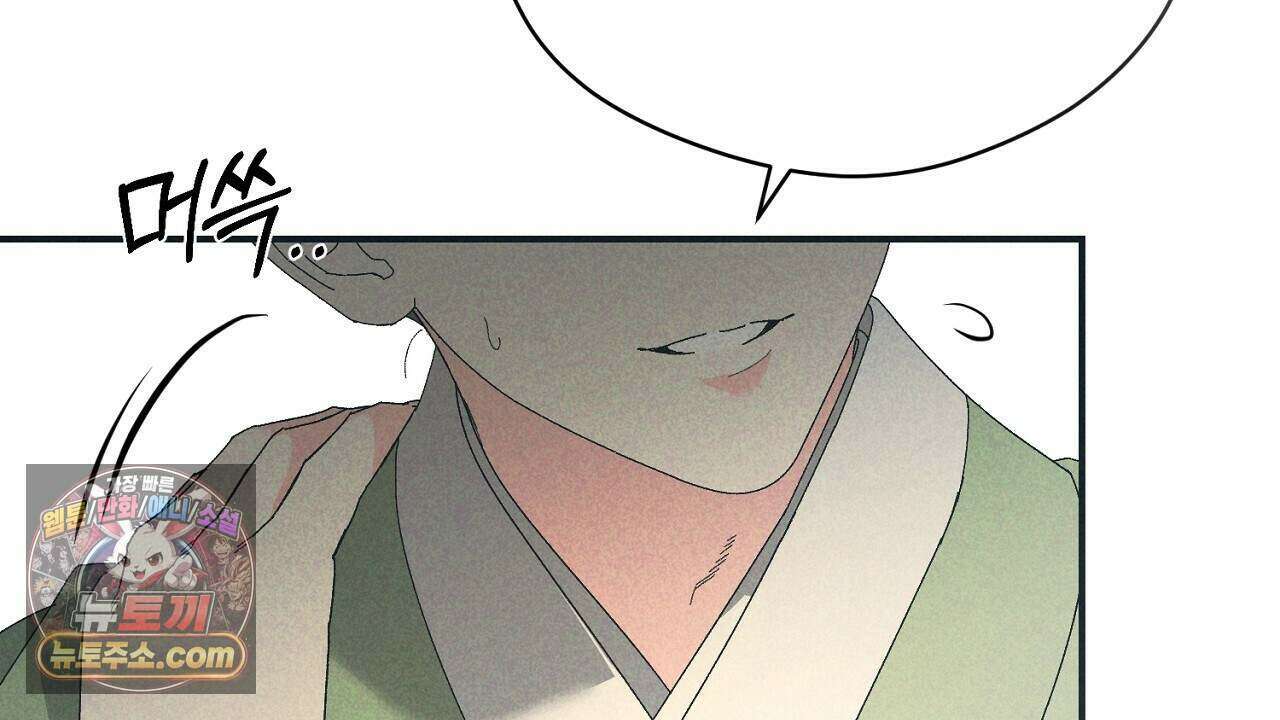백송의 꽃말 23화 150