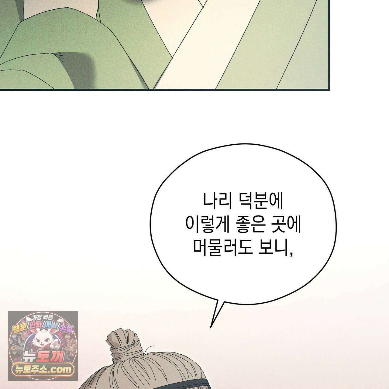 백송의 꽃말 23화 151