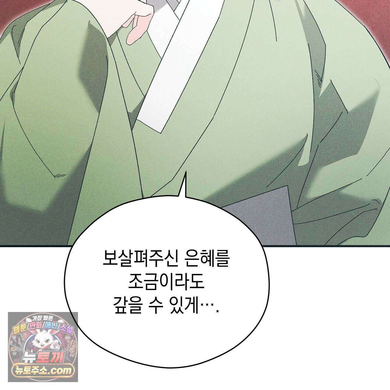 백송의 꽃말 23화 153