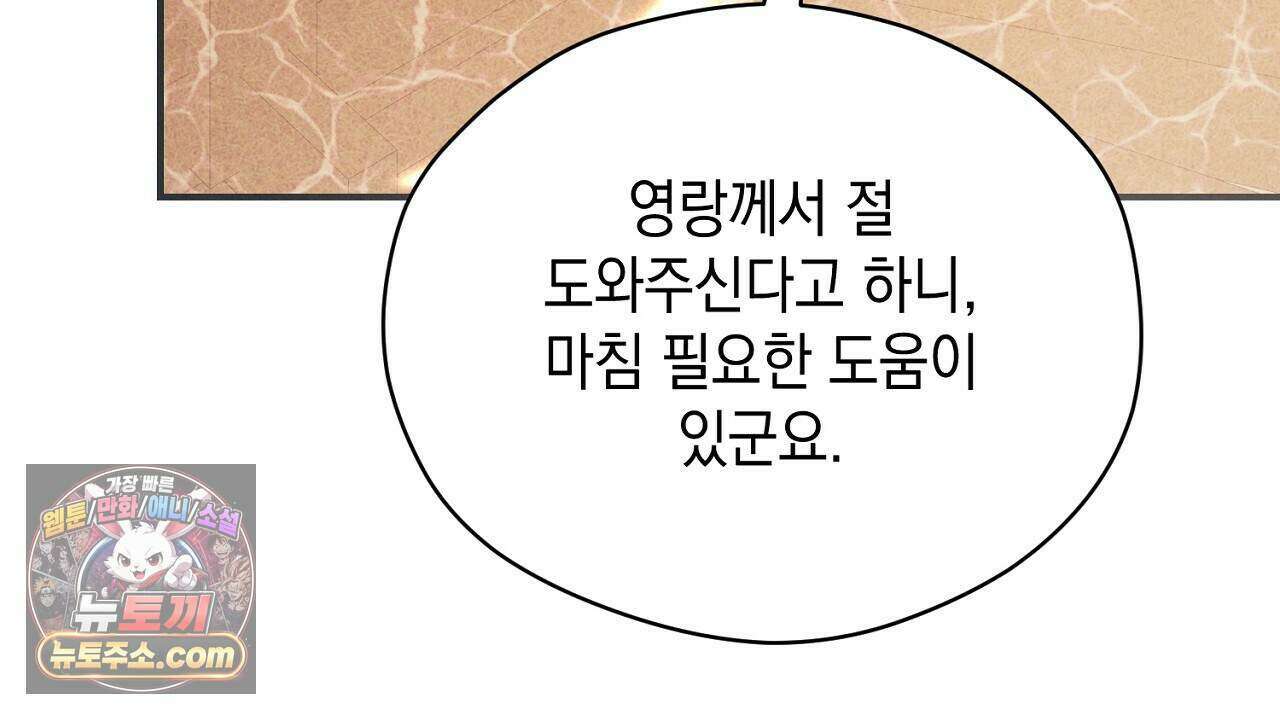 백송의 꽃말 23화 156