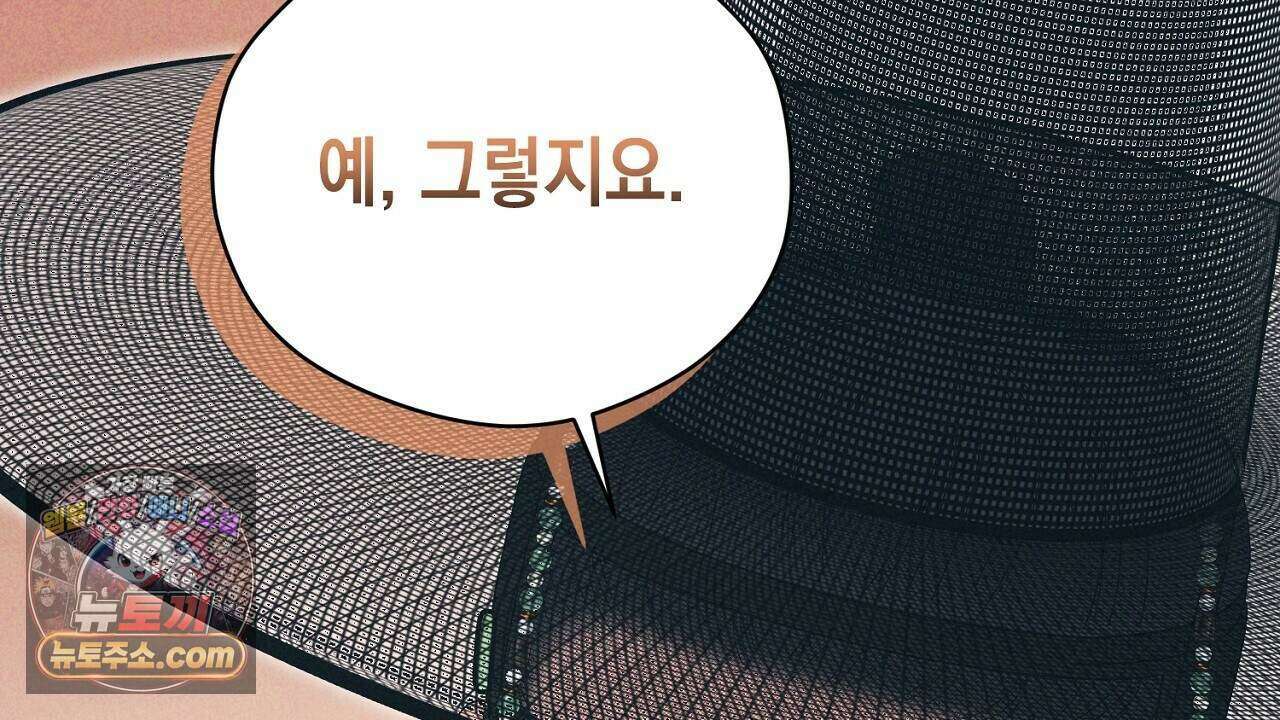 백송의 꽃말 23화 162