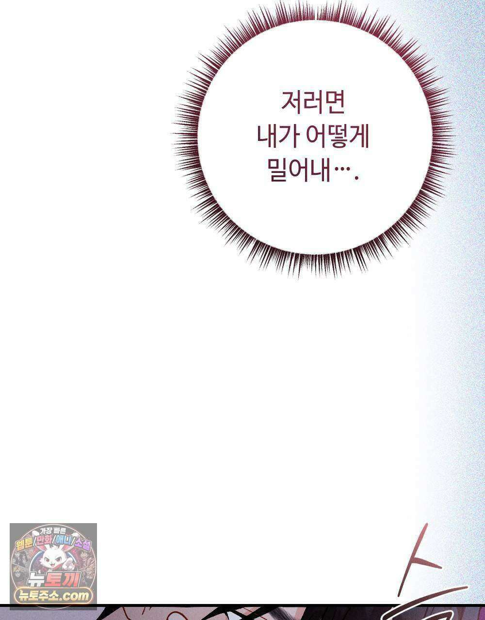 겹겹의 밤 31화 7