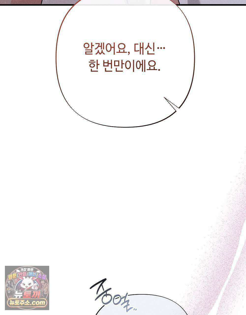 겹겹의 밤 31화 11