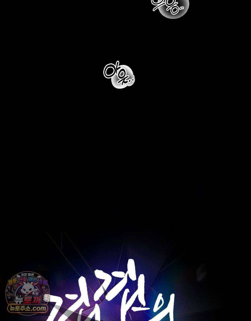 겹겹의 밤 31화 31
