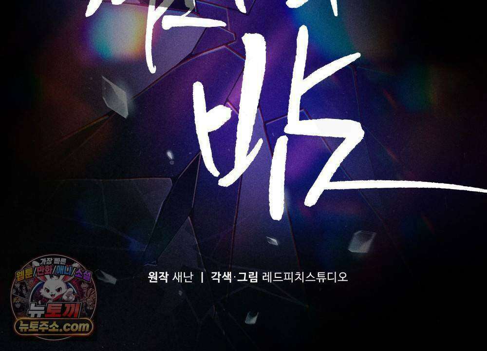 겹겹의 밤 31화 32