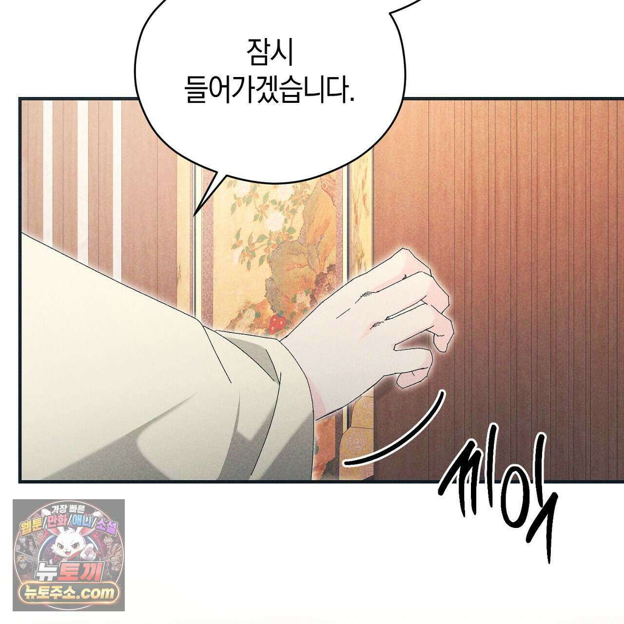 백송의 꽃말 32화 3