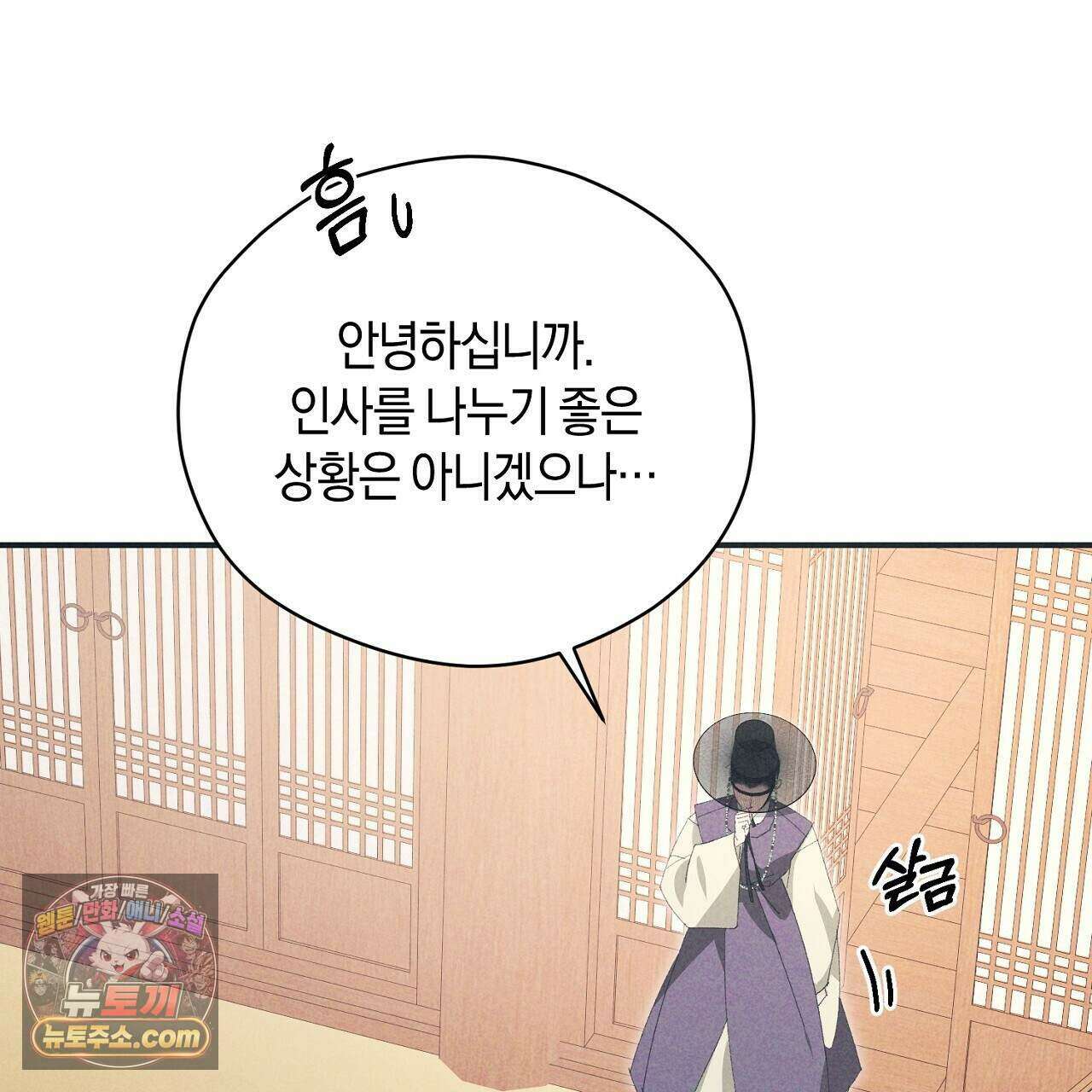 백송의 꽃말 32화 9