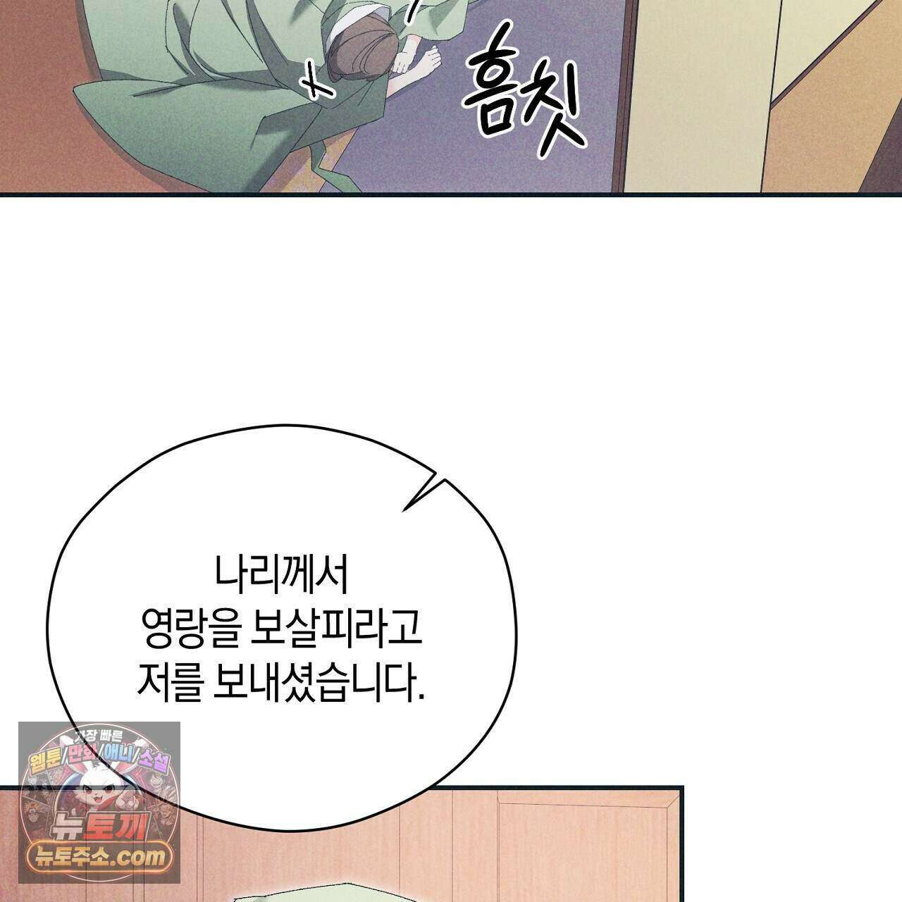 백송의 꽃말 32화 11