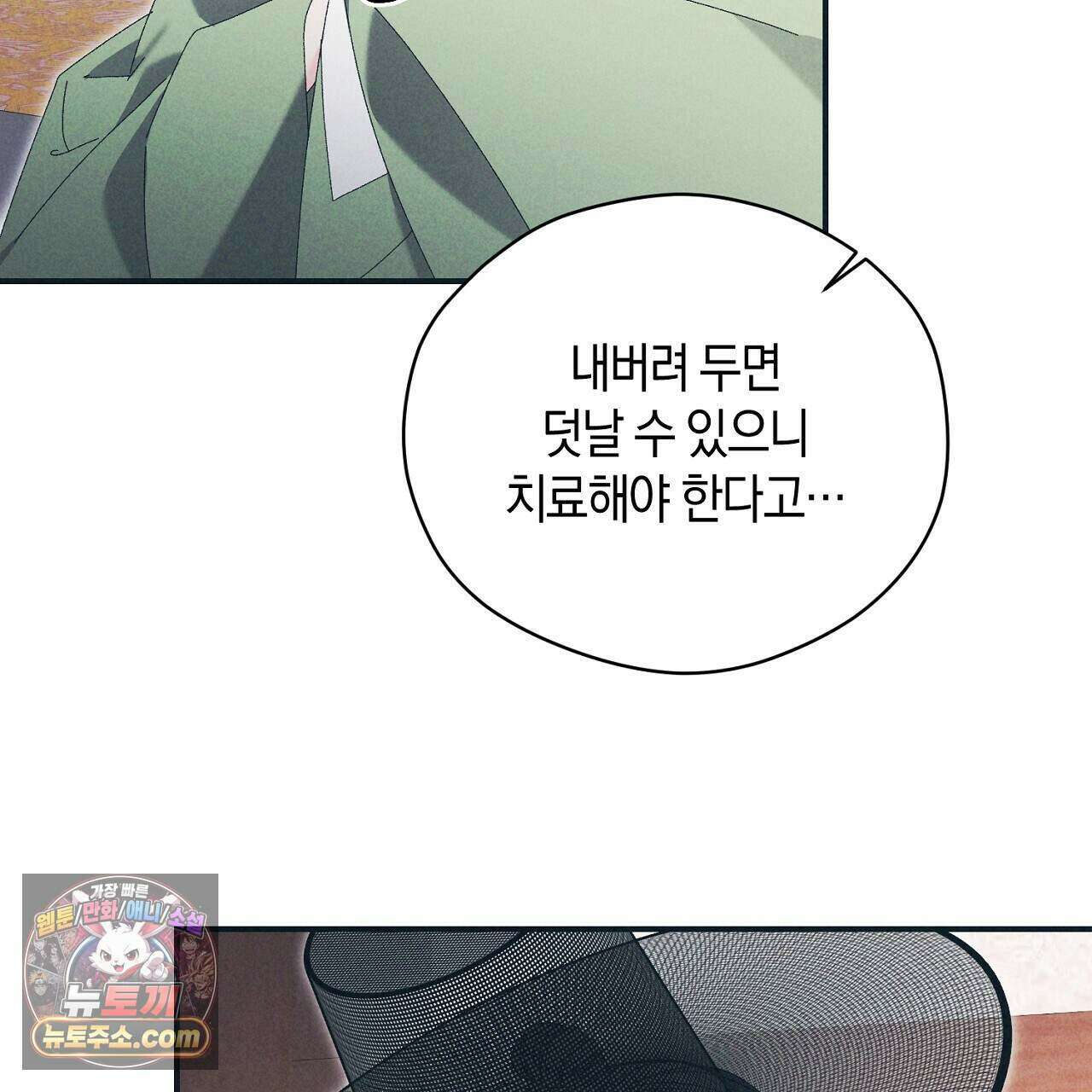 백송의 꽃말 32화 13