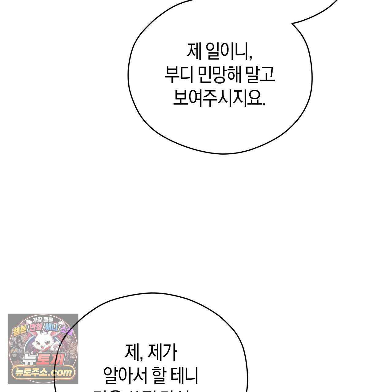 백송의 꽃말 32화 19