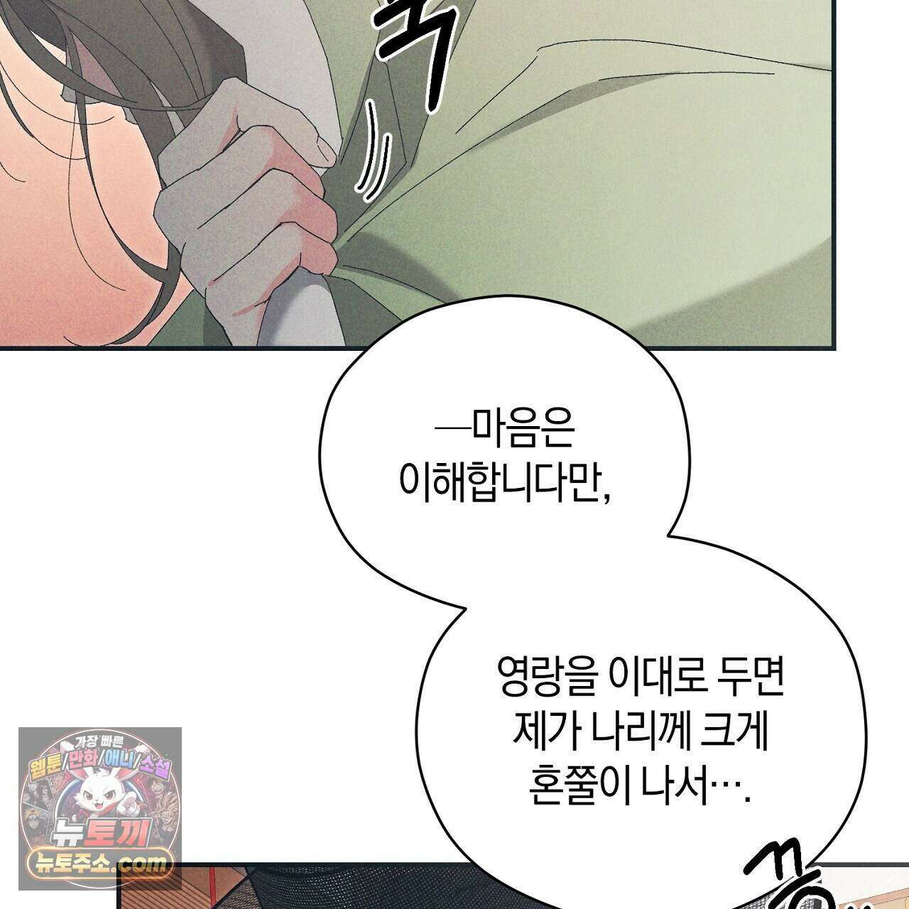 백송의 꽃말 32화 21