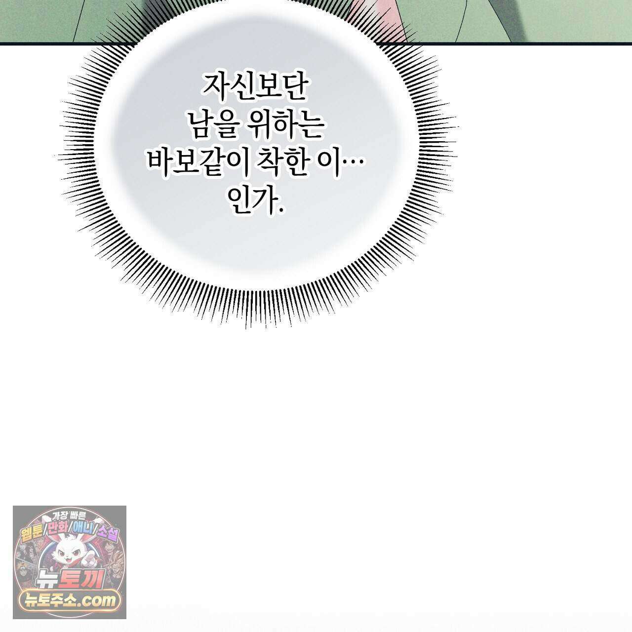 백송의 꽃말 32화 31